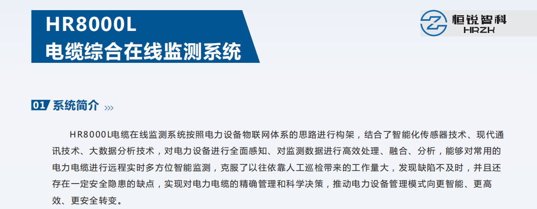 彩页截图HR8000L-1.png