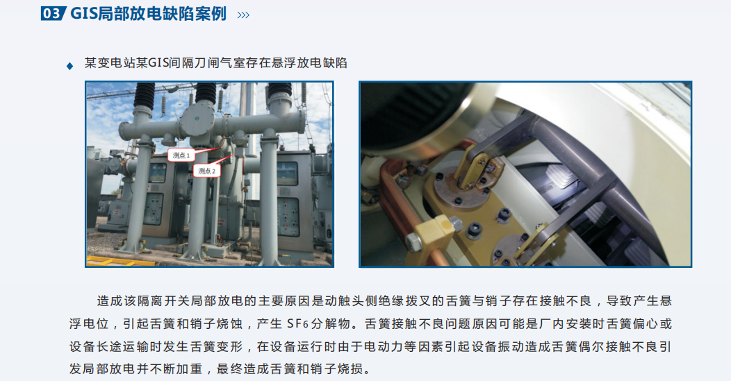 彩页截图-带电检测-3.png