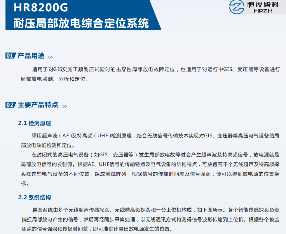 彩页截图HR8200G-1.png